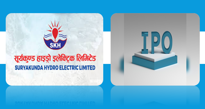 सूर्यकुण्ड हाइड्रोको आईपीओ आजदेखि सर्वसाधारणका लागि खुला, ५ लाख ७२ हजार कित्ता जारी